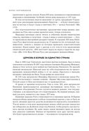 Судьба России. Духовная история страны — фото, картинка — 63