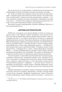 Судьба России. Духовная история страны — фото, картинка — 64