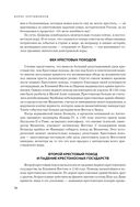 Судьба России. Духовная история страны — фото, картинка — 67
