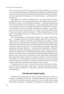 Судьба России. Духовная история страны — фото, картинка — 69