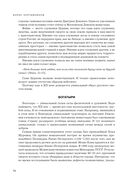 Судьба России. Духовная история страны — фото, картинка — 71