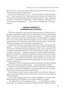Судьба России. Духовная история страны — фото, картинка — 72