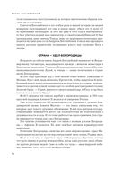 Судьба России. Духовная история страны — фото, картинка — 73