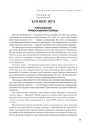 Судьба России. Духовная история страны — фото, картинка — 76