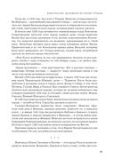 Судьба России. Духовная история страны — фото, картинка — 82