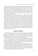 Судьба России. Духовная история страны — фото, картинка — 88