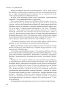 Судьба России. Духовная история страны — фото, картинка — 89