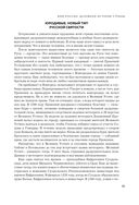 Судьба России. Духовная история страны — фото, картинка — 90