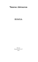 Плаха — фото, картинка — 2