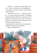 Дед Кошмар и сбежавшие желания — фото, картинка — 6