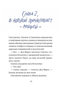 Дед Кошмар и сбежавшие желания — фото, картинка — 10