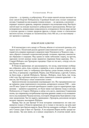 Сокровенная Россия: от Ладоги до Сахалина — фото, картинка — 17