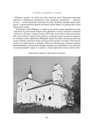 Сокровенная Россия: от Ладоги до Сахалина — фото, картинка — 18