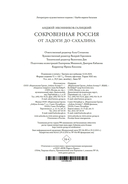 Сокровенная Россия: от Ладоги до Сахалина — фото, картинка — 20
