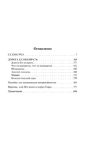 Сезон гроз. Дорога без возврата — фото, картинка — 5