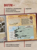 Великая Отечественная война. Интерактивная семейная энциклопедия — фото, картинка — 2