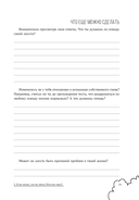 Рабочая тетрадь по управлению гневом для мальчиков–подростков — фото, картинка — 12