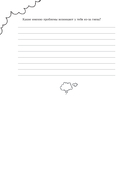 Рабочая тетрадь по управлению гневом для мальчиков–подростков — фото, картинка — 13