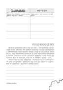 Рабочая тетрадь по управлению гневом для мальчиков–подростков — фото, картинка — 8