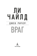 Джек Ричер: Враг — фото, картинка — 2