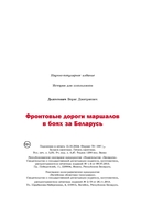 Фронтовые дороги маршалов в боях за Беларусь — фото, картинка — 12
