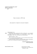 Фронтовые дороги маршалов в боях за Беларусь — фото, картинка — 2