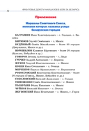 Фронтовые дороги маршалов в боях за Беларусь — фото, картинка — 10