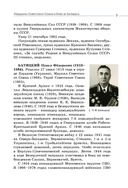 Фронтовые дороги маршалов в боях за Беларусь — фото, картинка — 7