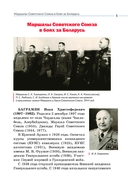 Фронтовые дороги маршалов в боях за Беларусь — фото, картинка — 5