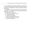 Фронтовые дороги маршалов в боях за Беларусь — фото, картинка — 4