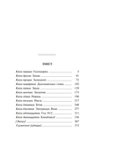 Пан Тадэвуш, або Апошні наезд у Літве — фото, картинка — 1