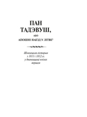 Пан Тадэвуш, або Апошні наезд у Літве — фото, картинка — 2