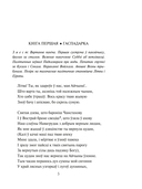 Пан Тадэвуш, або Апошні наезд у Літве — фото, картинка — 3
