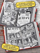 Дело № 1. Тайна птичек оригами. Дело № 2. Секрет плюшевого единорога — фото, картинка — 3