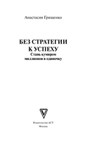 Без стратегии к успеху. Стань кумиром миллионов в одиночку — фото, картинка — 2
