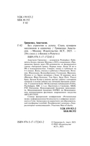 Без стратегии к успеху. Стань кумиром миллионов в одиночку — фото, картинка — 3