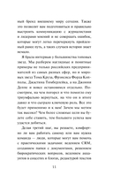 Без стратегии к успеху. Стань кумиром миллионов в одиночку — фото, картинка — 12