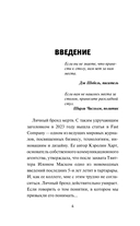Без стратегии к успеху. Стань кумиром миллионов в одиночку — фото, картинка — 5
