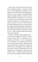 Без стратегии к успеху. Стань кумиром миллионов в одиночку — фото, картинка — 7
