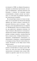 Без стратегии к успеху. Стань кумиром миллионов в одиночку — фото, картинка — 8