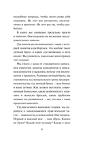Без стратегии к успеху. Стань кумиром миллионов в одиночку — фото, картинка — 10