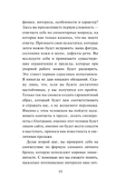 Без стратегии к успеху. Стань кумиром миллионов в одиночку — фото, картинка — 11