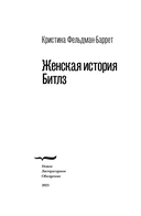 Женская история Битлз — фото, картинка — 3