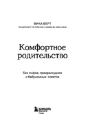 Комфортное родительство. Без мифов, предрассудков и бабушкиных советов — фото, картинка — 1