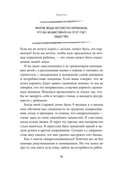 Комфортное родительство. Без мифов, предрассудков и бабушкиных советов — фото, картинка — 12