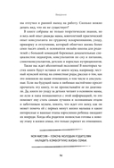 Комфортное родительство. Без мифов, предрассудков и бабушкиных советов — фото, картинка — 14