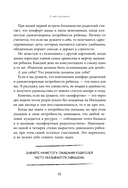 Комфортное родительство. Без мифов, предрассудков и бабушкиных советов — фото, картинка — 15