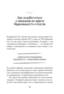 Комфортное родительство. Без мифов, предрассудков и бабушкиных советов — фото, картинка — 18