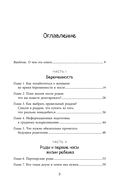 Комфортное родительство. Без мифов, предрассудков и бабушкиных советов — фото, картинка — 5