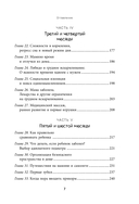 Комфортное родительство. Без мифов, предрассудков и бабушкиных советов — фото, картинка — 7